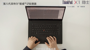 ThinkPad.X1電腦 設計師篇_赚钱游戏真实可靠